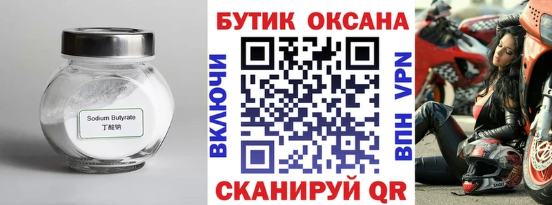 Бутират 99%  как найти наркотики  Игарка 